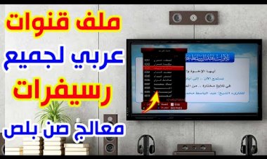 ملف قنوات صن بلص داكي 17-06-2020