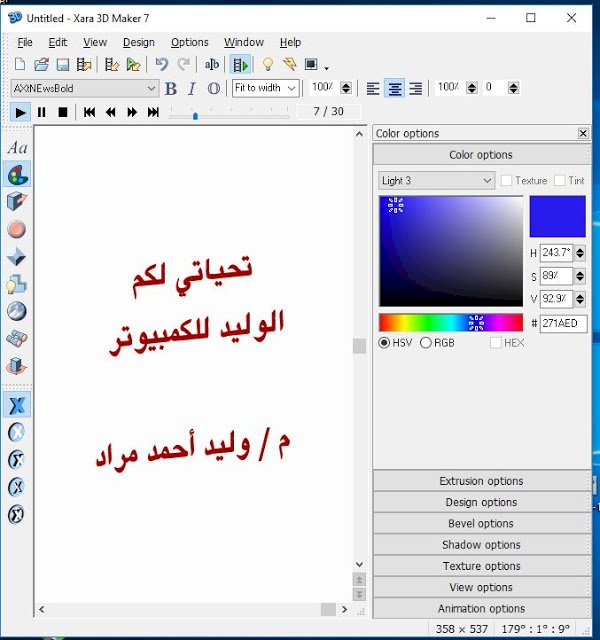 تحميل و تفعيل برنامج xara 3d maker 7 + التعريب و الكتابة بالعربية نسخة أصلية كاملة