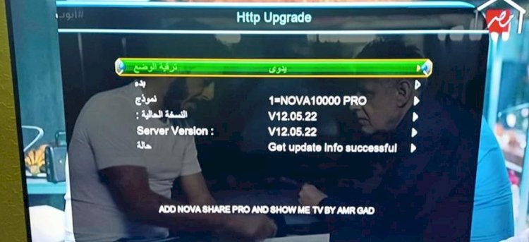 احدث سوفتات النوفا الاصليه اصدار v12.05.22