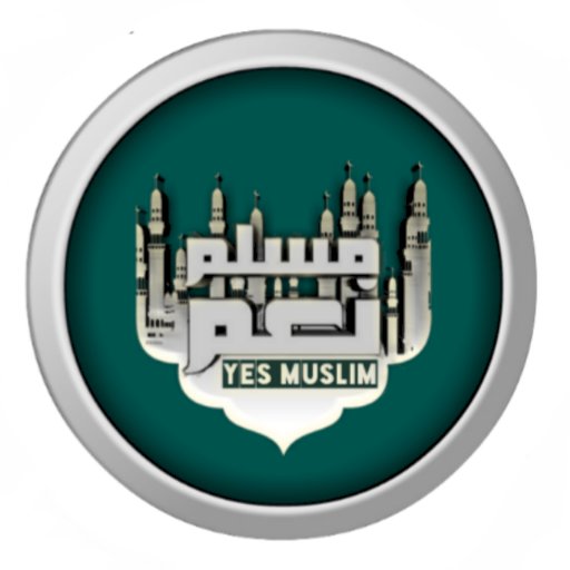 تطبيق نعم مسلم Yes Muslim