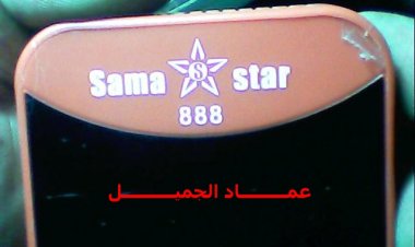 حصرى على مجموعة المستقبل فلاشة  SAMA STAR_888