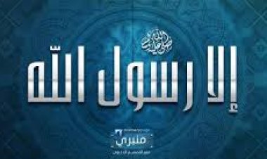 اب ام ابن مال وروحنا تهون علينا ... الا حبيب الله محمد اقوى حب لينا