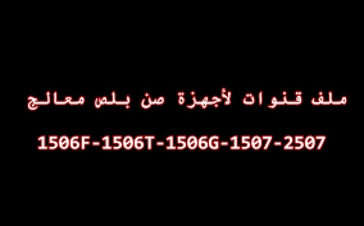 ملف قنوات صن بلص داكي  بتاريخ 14/10/2020