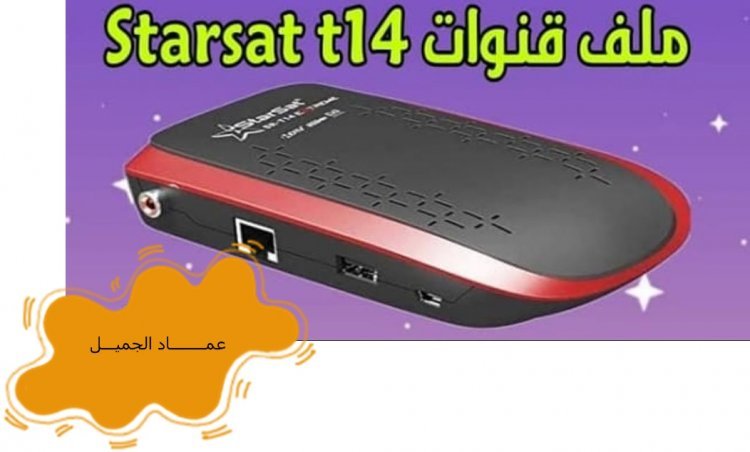 احـدث مكتبة ملفات قنوات بتاريخ 1 / 11 / 2020 (متحرك عربي Star sat- 90000 Extreme_Star sat- 2000 Extreme_Star sat- T14 Extreme _ قمر_37