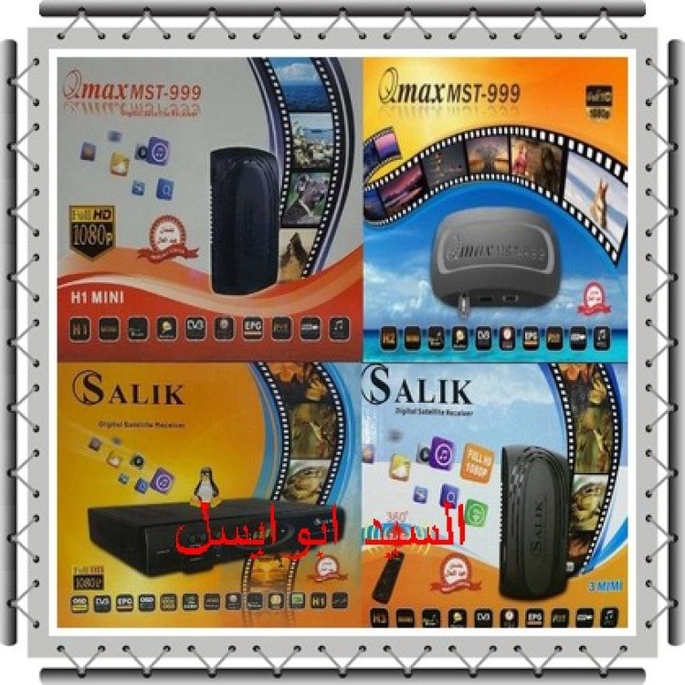 السوفت الرسمى من شركة كيوماكس 999 رقم 258 لاجهزة السالك Salik-Hsalik h1 minh3 mini SAlik+QMAXH1