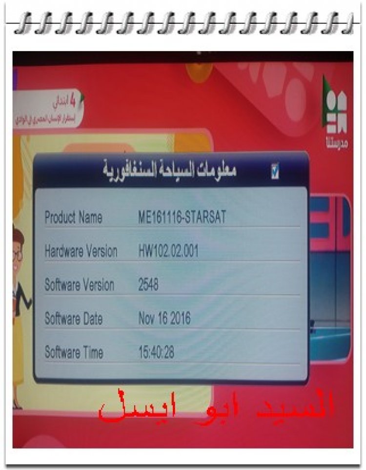 احدث ملف قنوات عربي لجهاز النادر ستارساتc10hdprime بتاريخ 1\5\2021