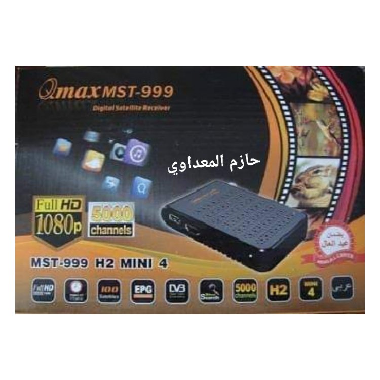 احدث ملف قنوات كيوماكس H2MINI4والسالك ( عــربـي وانجليزي مـتـحـرك 55 قــمــر ) عـلى الـسـوفـتـات الـقـديـمـة بـكـل التعــديـلات الاخـيـرة