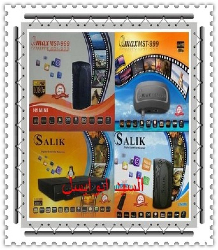 احدث مكتبة ملفات قنوات عربي وانجليزي السا لك وكيوماكس h1,h3 علي السوفتات الحديثة SALIK H1-SALIK H1 Mini-Qmax H2 Mini 2 USB-SALIK H3 Mini Salik بتاريخ1\2\2021