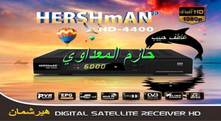 احـدث مـلـف قـنـوات لــ هـيـرشـمـان 1000 سـيـناتـور 4400 والاشـبـاه (مـتـحـرك عــربـي وانـجـلـيـزي بخط عريض 55قــمــر ) بـتـاريـخ 3/ 3 / 2021 بـكـل الـتـعـديـلات الاخيرة