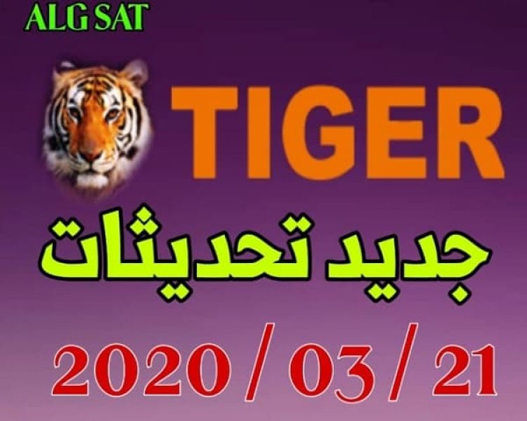 تجميعه سوفت وير وفلاشات لجميع اصدارات أجهزة التايجر Hd من الموقع الرسمي لشهر فبراير 2021