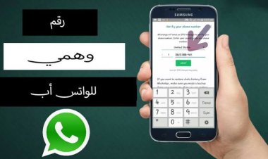 طريقة لتفعيل واتساب برقم امريكي مجانا فى خطوات بسيطة