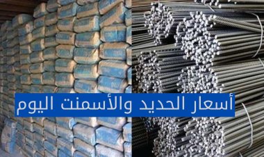  تراجع أسعار الحديد والإسمنت اليوم 2022/5/23 الحق ابني قبل ما يغلى 