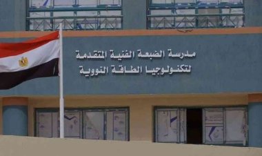 مدرسة الضبعة النووية 2022