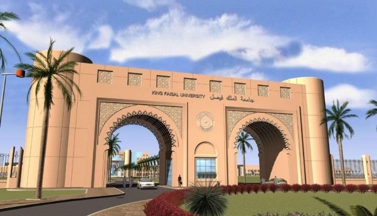 تخصصات جامعة الملك فيصل 1443