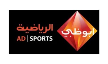 تردد قنوات ابو ظبي الرياضية