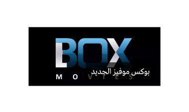 تردد قناة بوكس موفيز