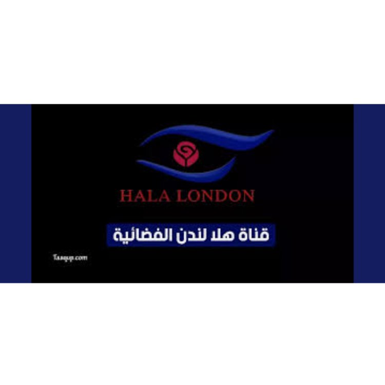 تردد قناة هلا لندن Hala London 2022