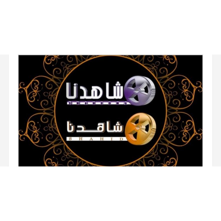 تردد قناة شاهدنا دراما